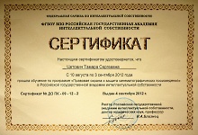 Сертификат Правовая охрана и защита кинематографических произведений